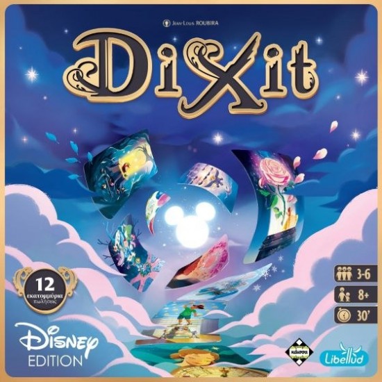 ΚΑΙΣΣΑ Dixit - Disney (KA114585) 