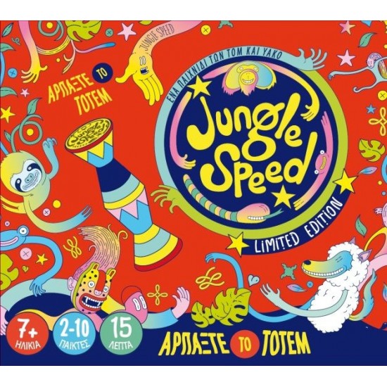 ΚΑΙΣΣΑ Jungle Speed - Bertone / Limited Edition (KA113011) 