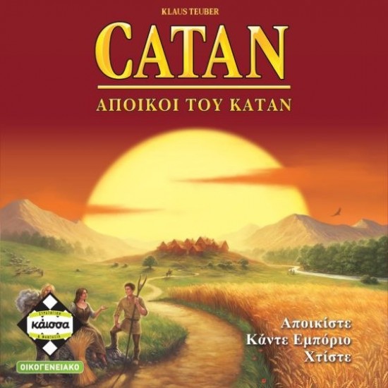 ΚΑΙΣΣΑ CATAN - Οι Άποικοι Του Κατάν (KA110918) 