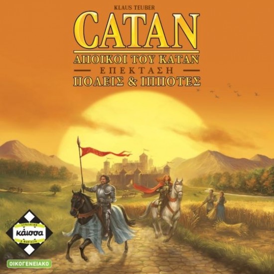 ΚΑΙΣΣΑ CATAN - Πόλεις & Ιππότες Του Κατάν / Επέκταση (KA110949) 